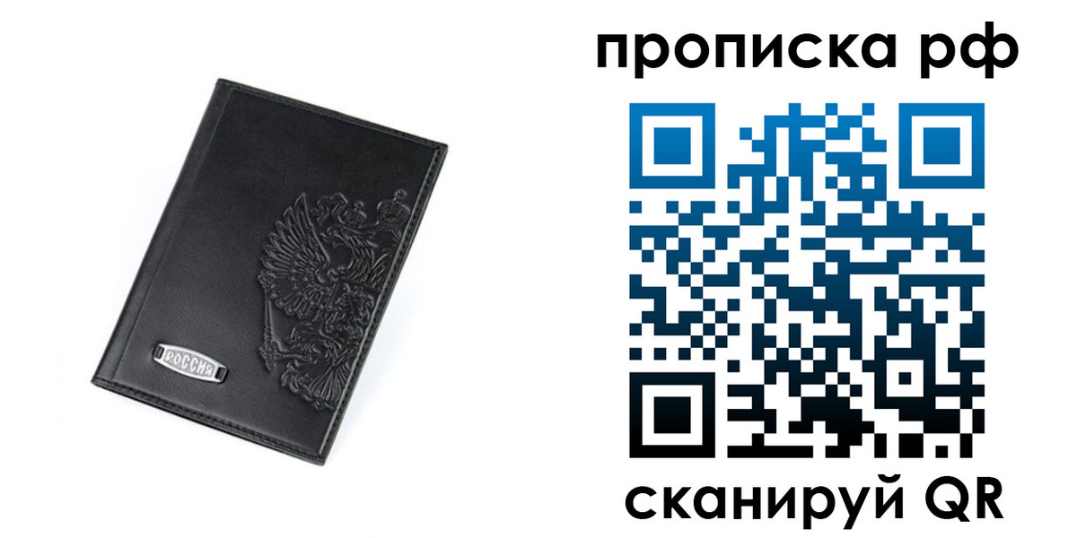 прописка от собственника в Ногинске